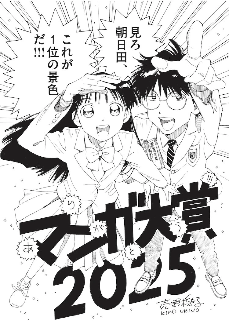 pmaewc 【情报】売野机子《艾莉丝,直达宇宙》获日本「漫画大赏 2025」大奖