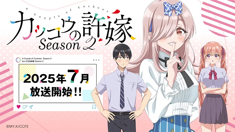 【情报】《杜鹃的婚约》动画第二季7月开播,动画公司换成Okuruto Noboru