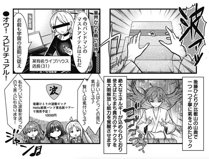 【情报】芳文社 四格漫画杂志「Kirara MAX 2025 年 6 月号」释出《孤独摇滚！》视觉图