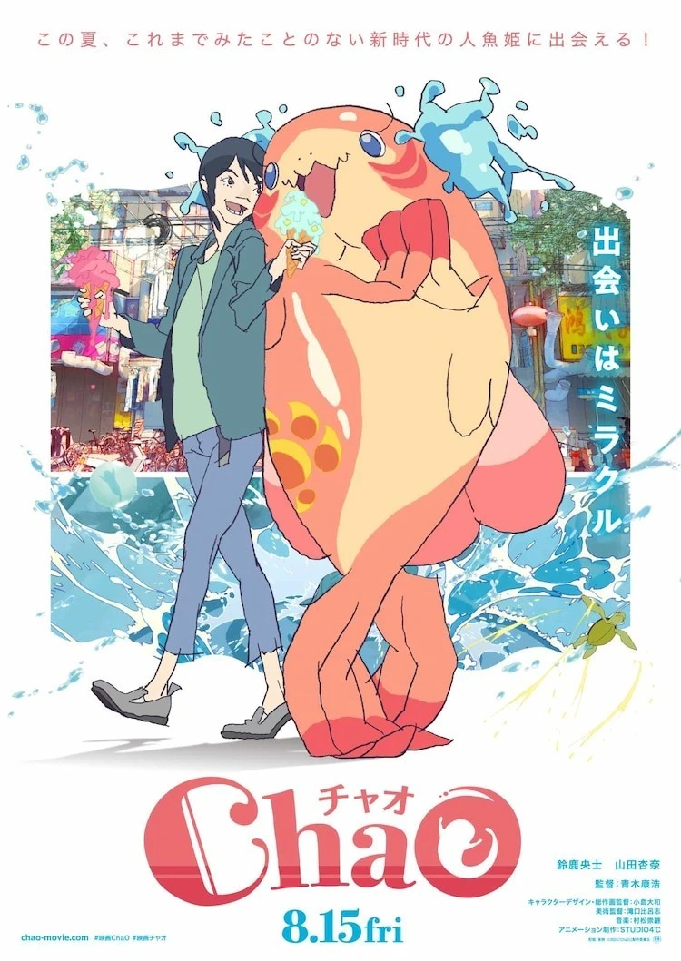 qyo7qc 【情报】STUDIO4℃ 动画电影新作《ChaO》8 月日本上映 特报宣传影片公开