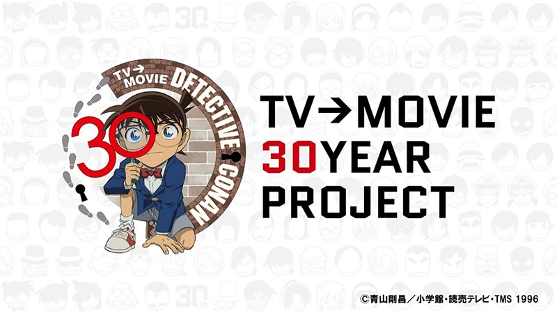 【情报】《名侦探柯南》动画系列宣布展开 30 周年纪念企划 标志与纪念影片同步公开