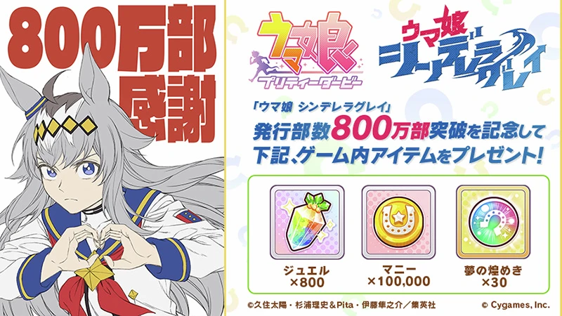 【情报】动画《赛马娘 芦毛灰姑娘》开播人气冲高,单行本累积销量突破800万