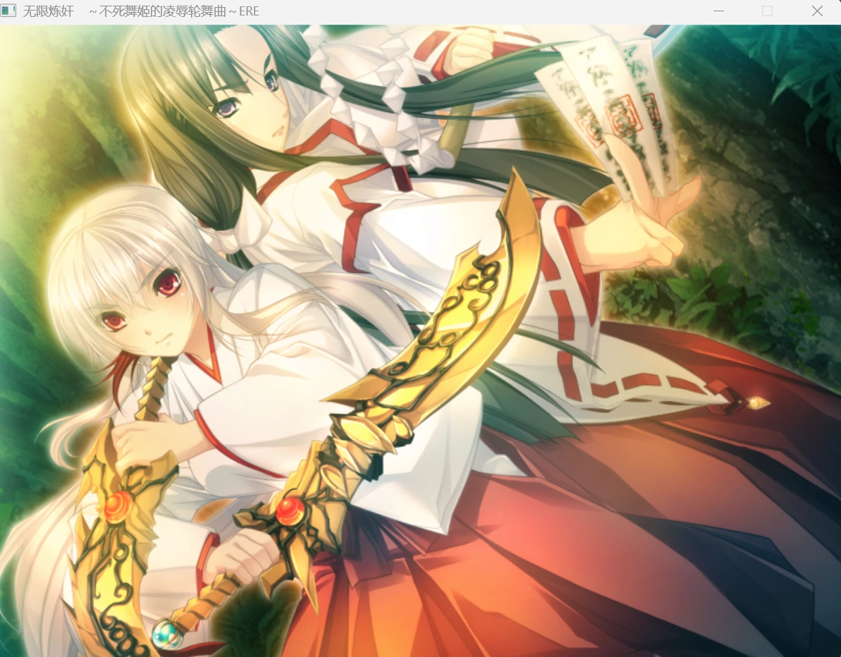 6807288feb7c5 【Gal】【PC】无限炼奸 ~不死舞姬的凌辱轮舞曲~ ERE