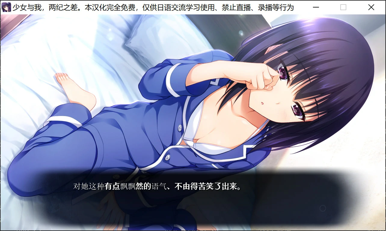 680f95f5c75bd 【Gal】【PC】少女与我、两纪之差。