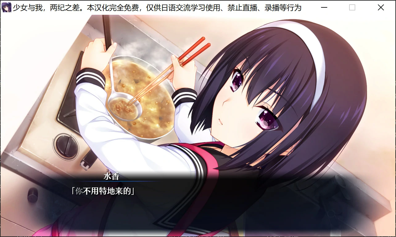 680f95f68b970 【Gal】【PC】少女与我、两纪之差。