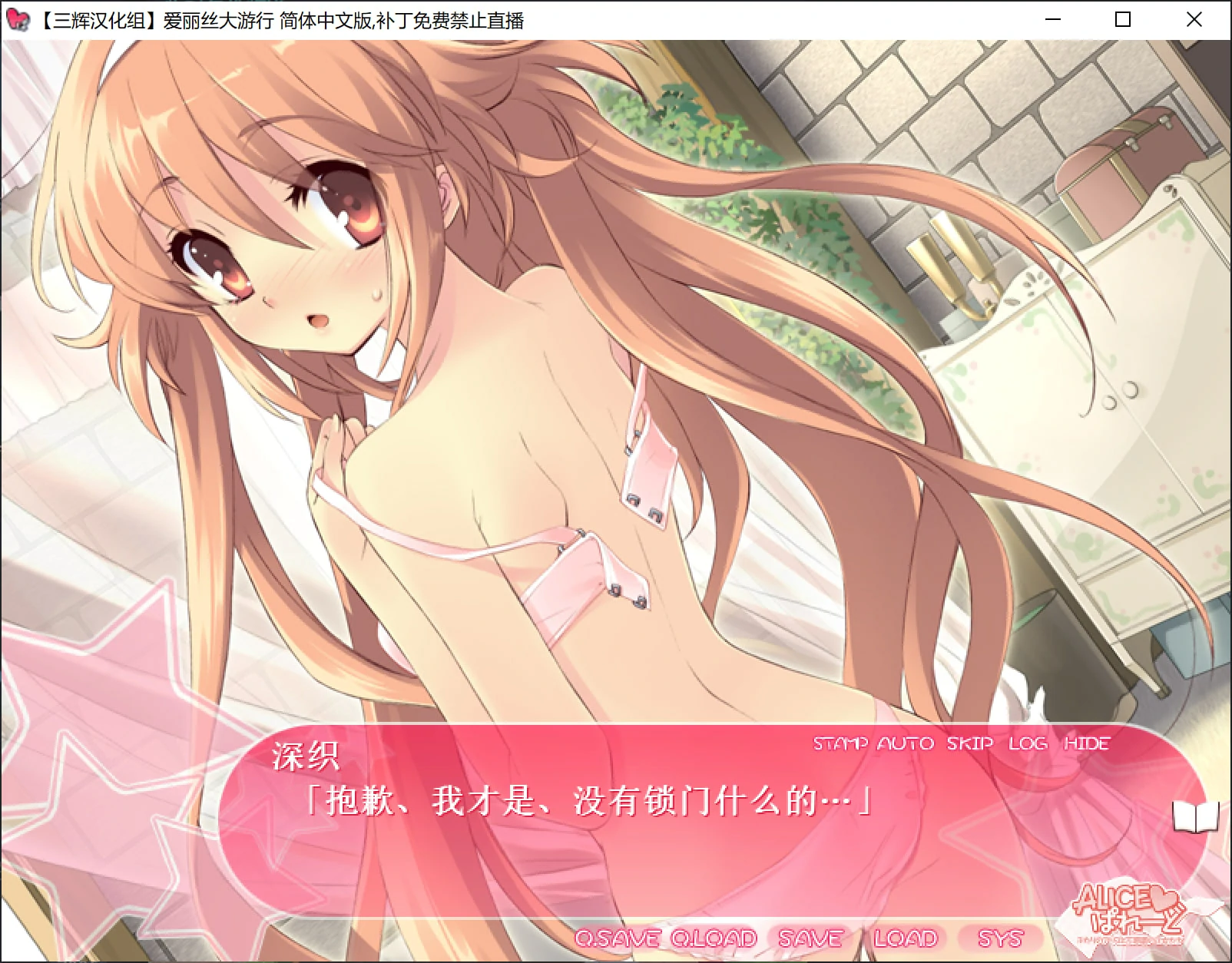 6812d93f1c45a 【Gal】【PC】爱丽丝大游行