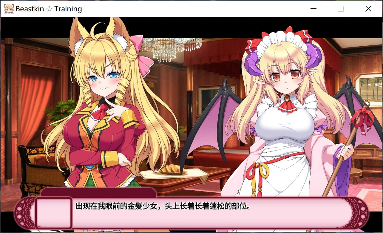 6812d970d12dc 【Gal】【PC】兽耳☆训练 ~狂暴兽耳大小姐的养成~