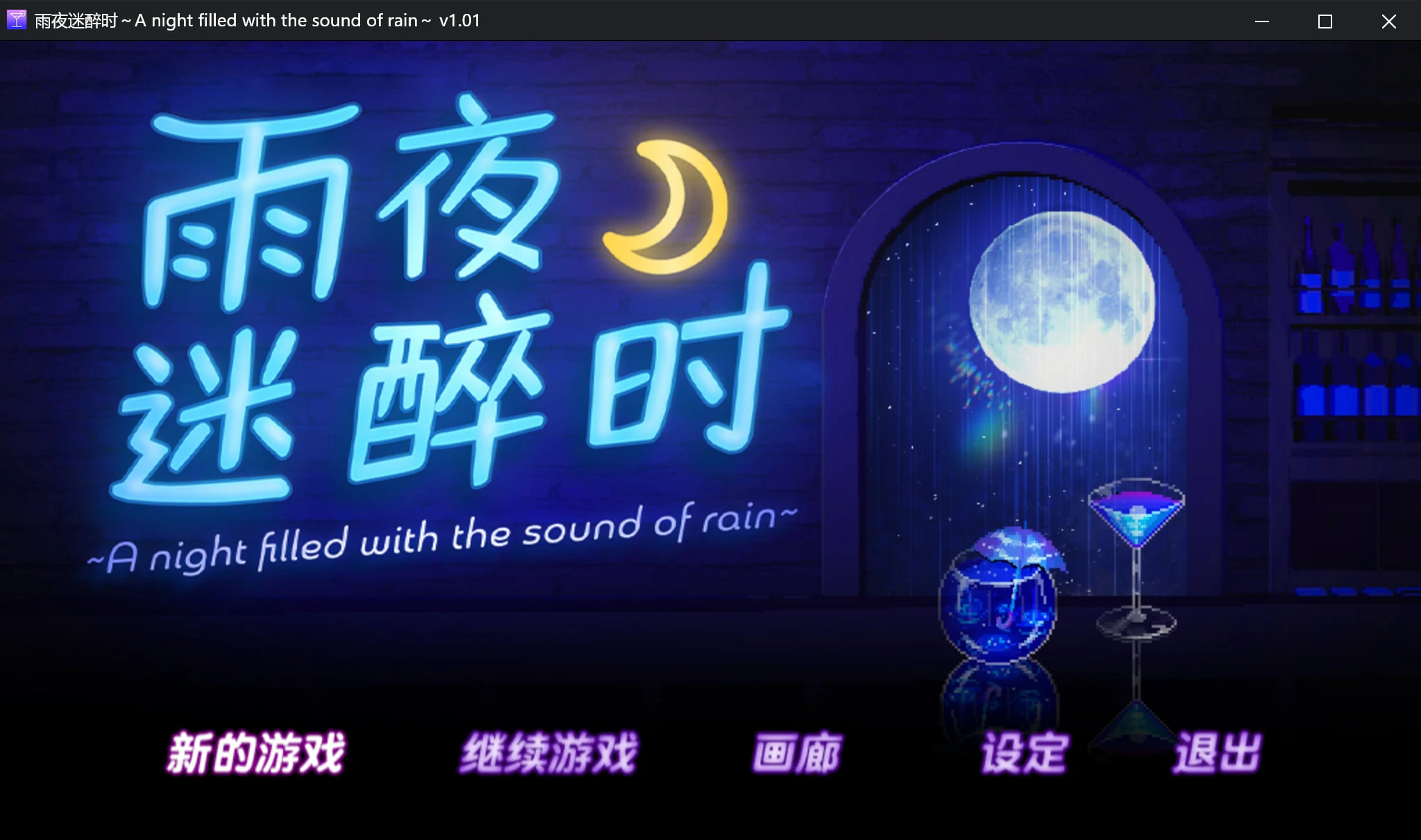 6816ee885492b 【Gal】【PC】雨夜迷醉时~A night filled with the sound of rain~
