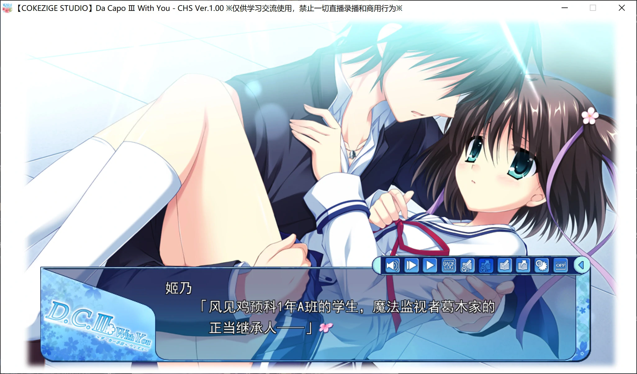 68181b4cd0909 【Gal】【PC】D.C.III With You ~ダ・カーポIII~ ウィズユー