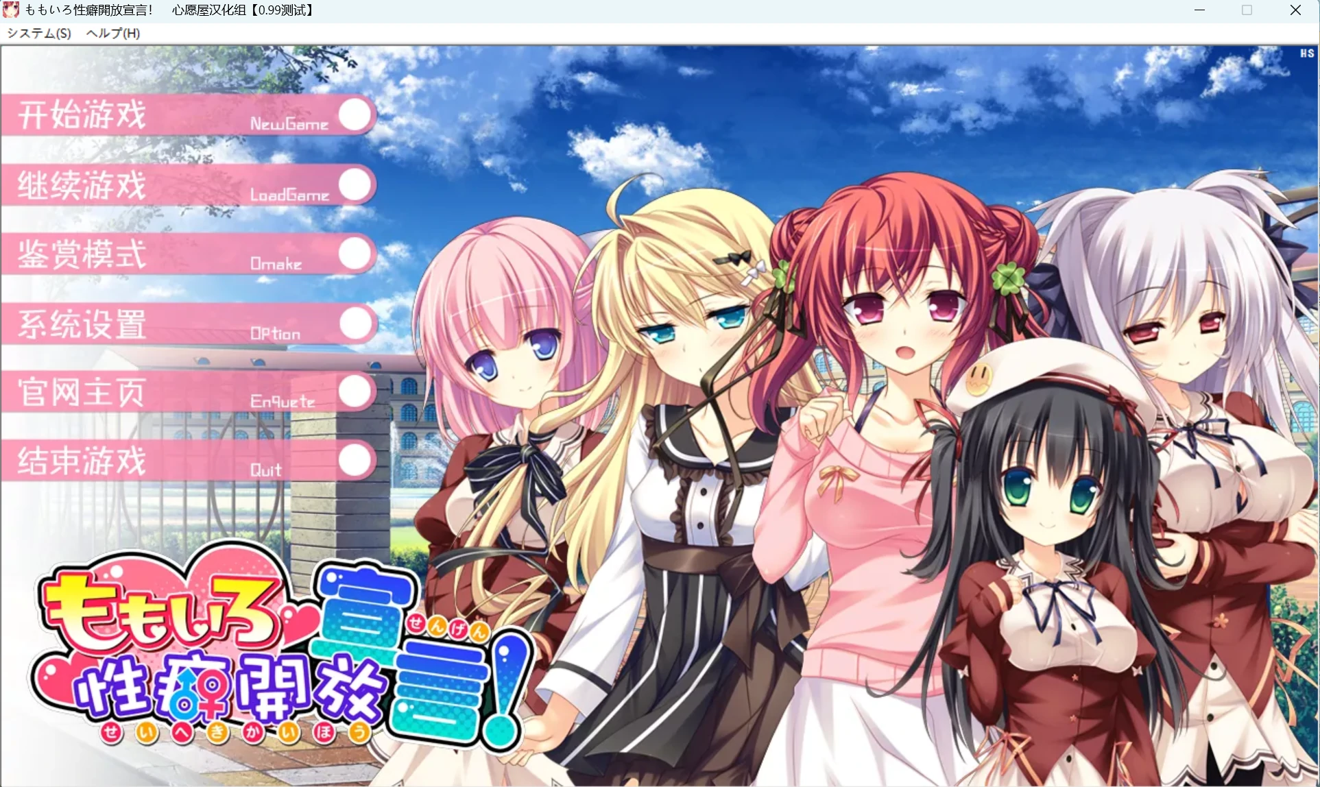 681eba689f545 【Gal】【PC】桃色性癖开放宣言!