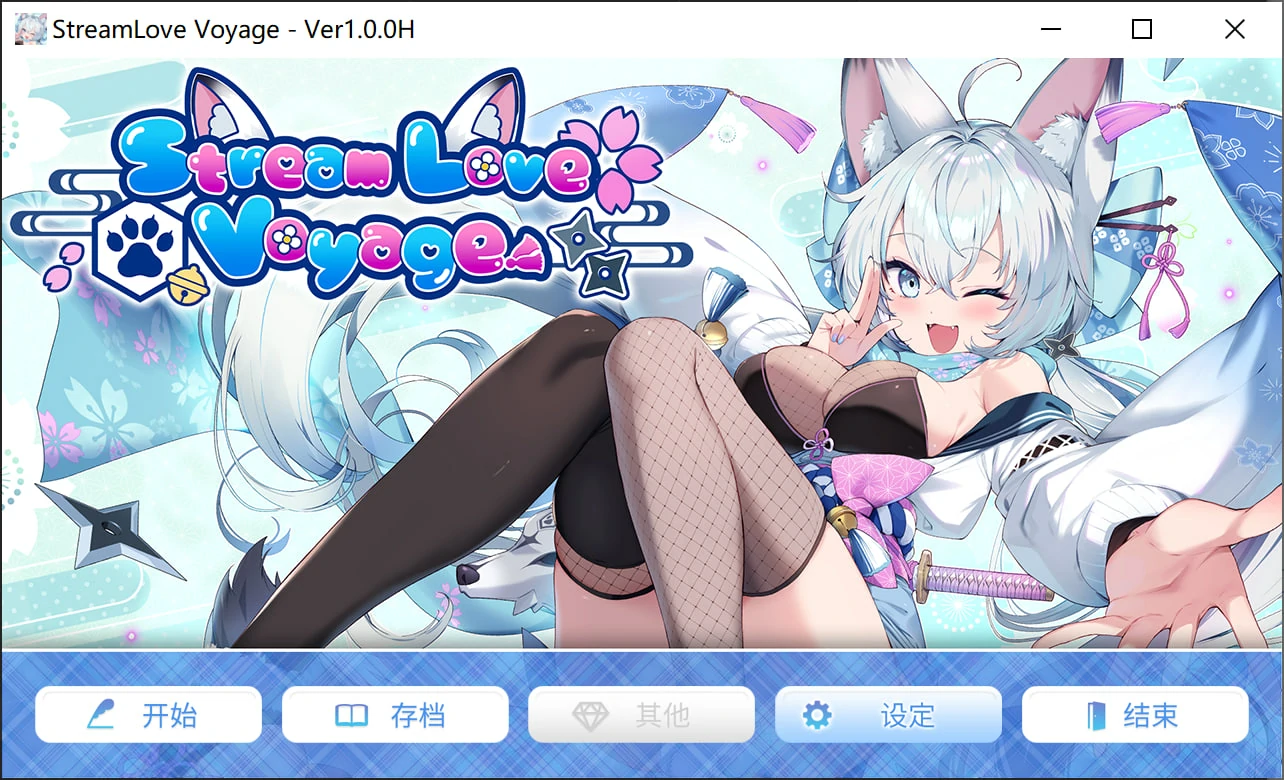 681ebf6b02345 【Gal】【PC】StreamLove Voyage