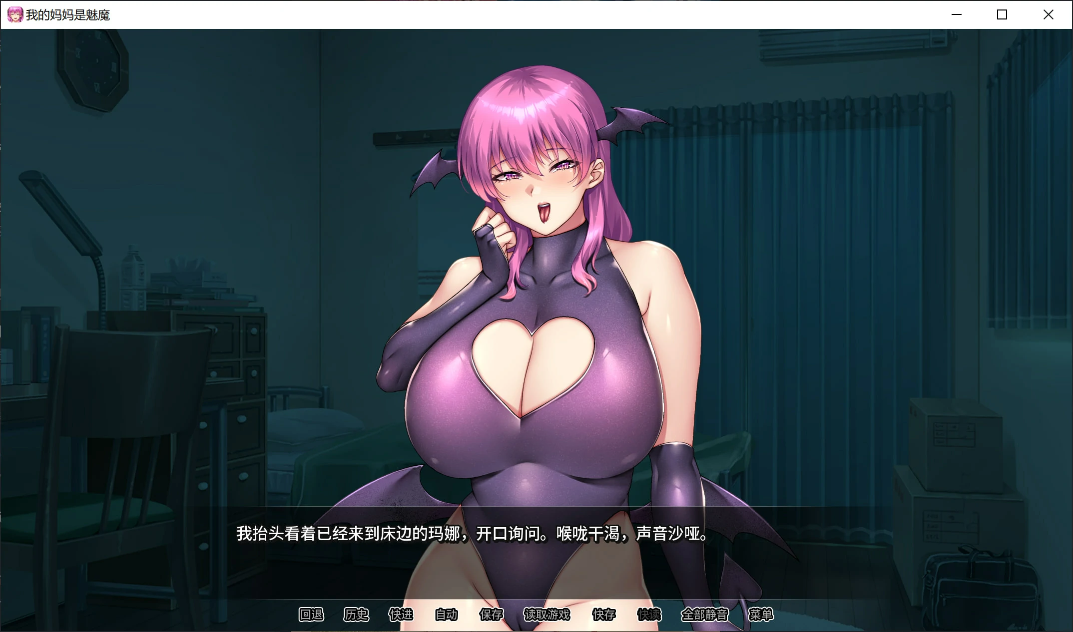 【Gal】【PC】我的妈妈是魅魔