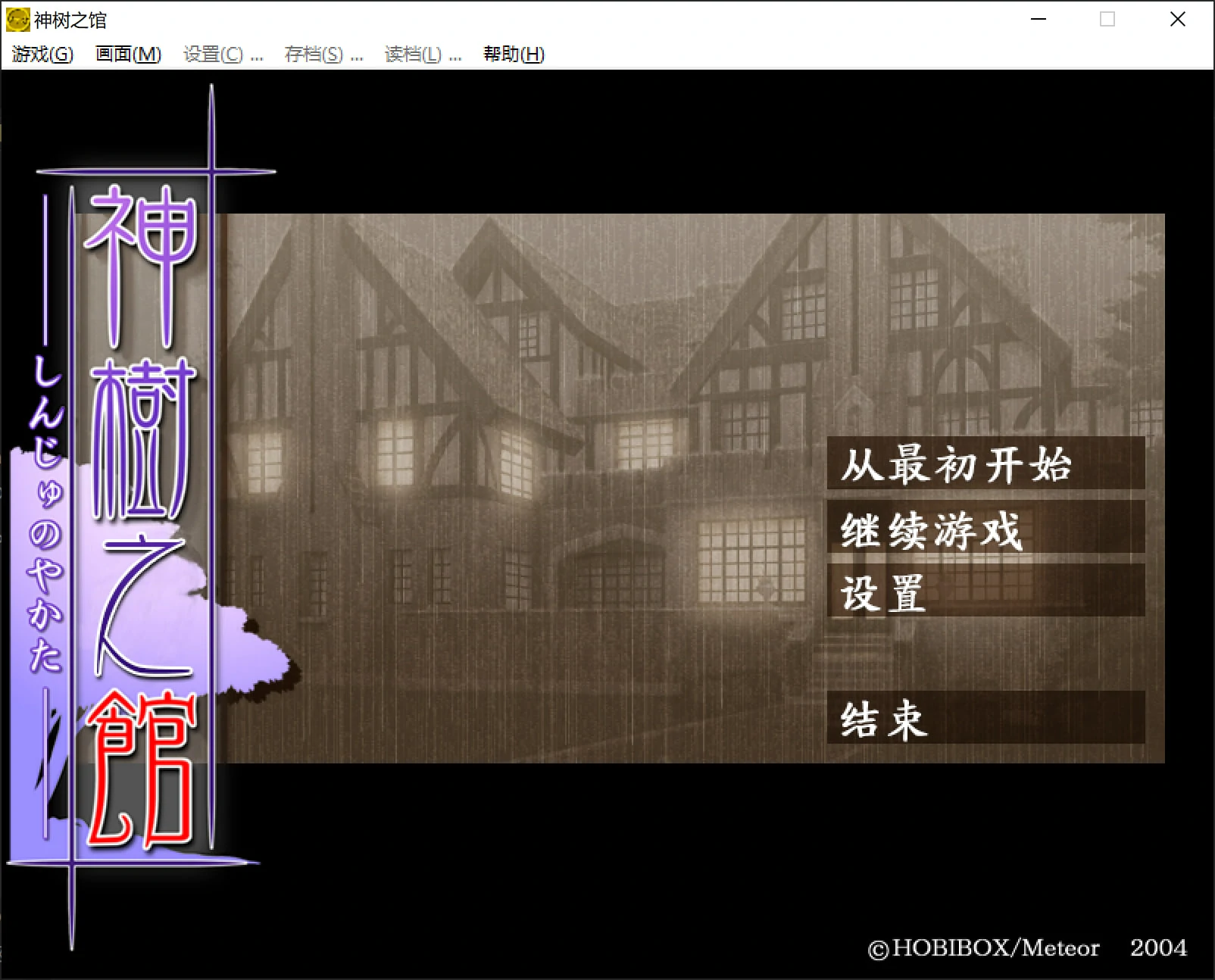 68272c88955f1 【Gal】【PC】神树之馆