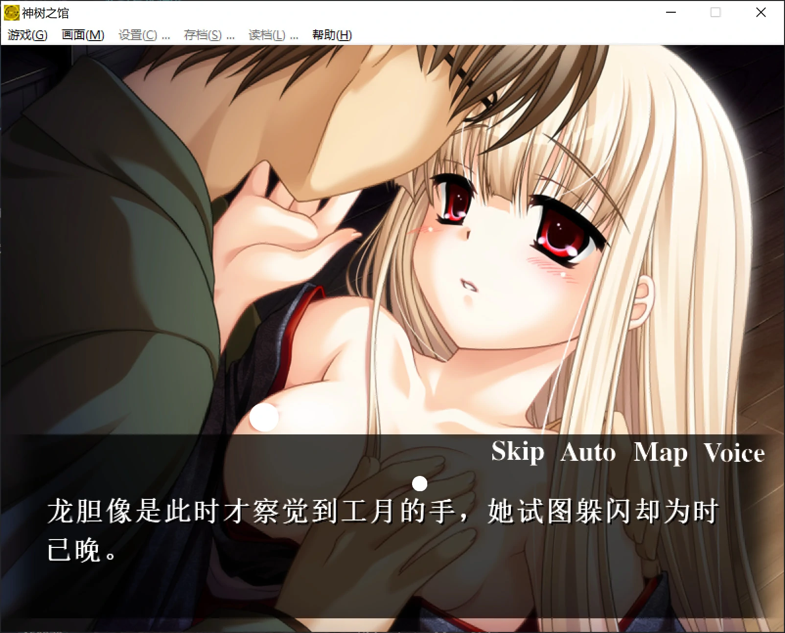 68272c88a4d1d 【Gal】【PC】神树之馆