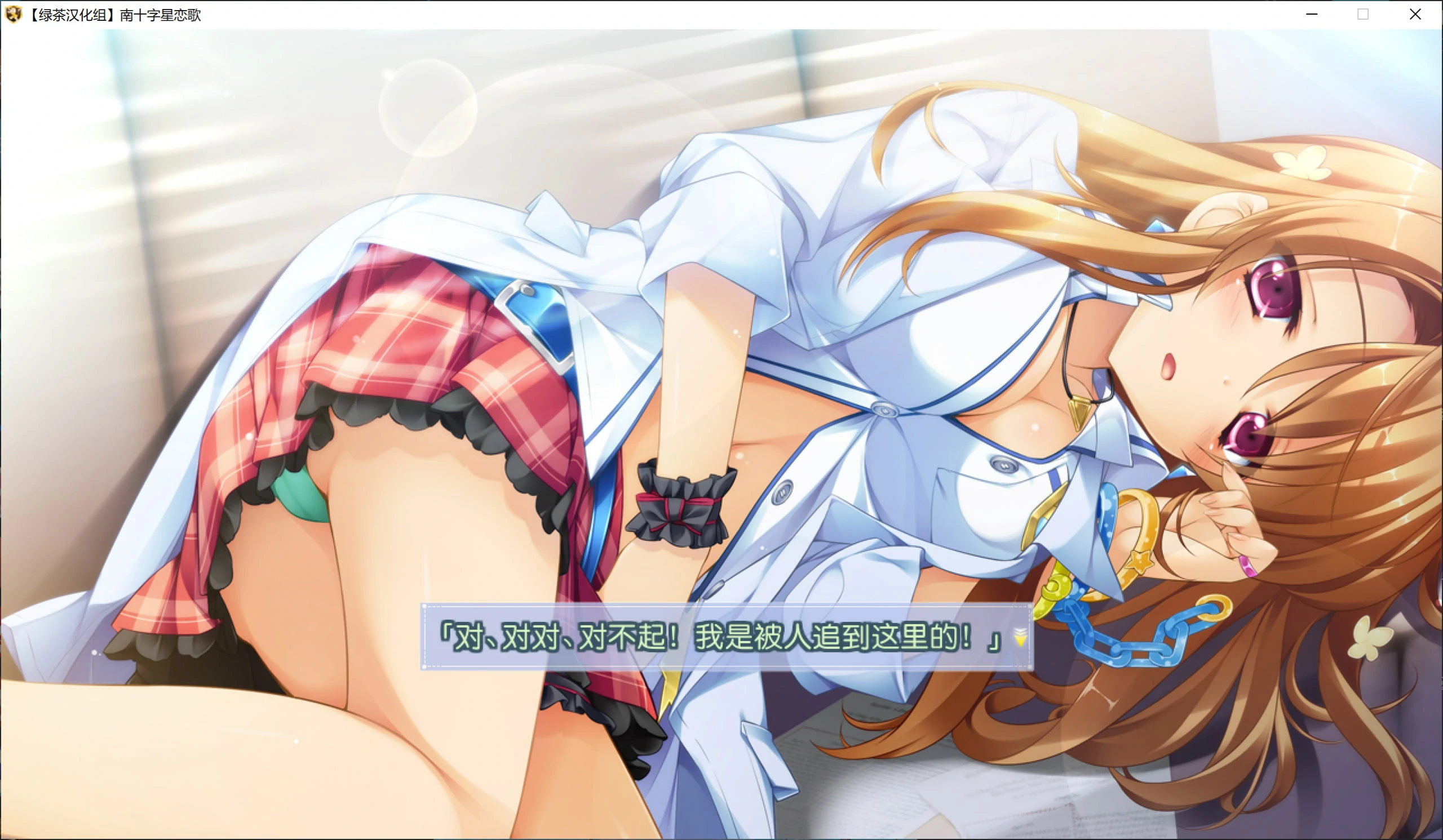 6827edf1bd982 【Gal】【PC】南十字星恋歌
