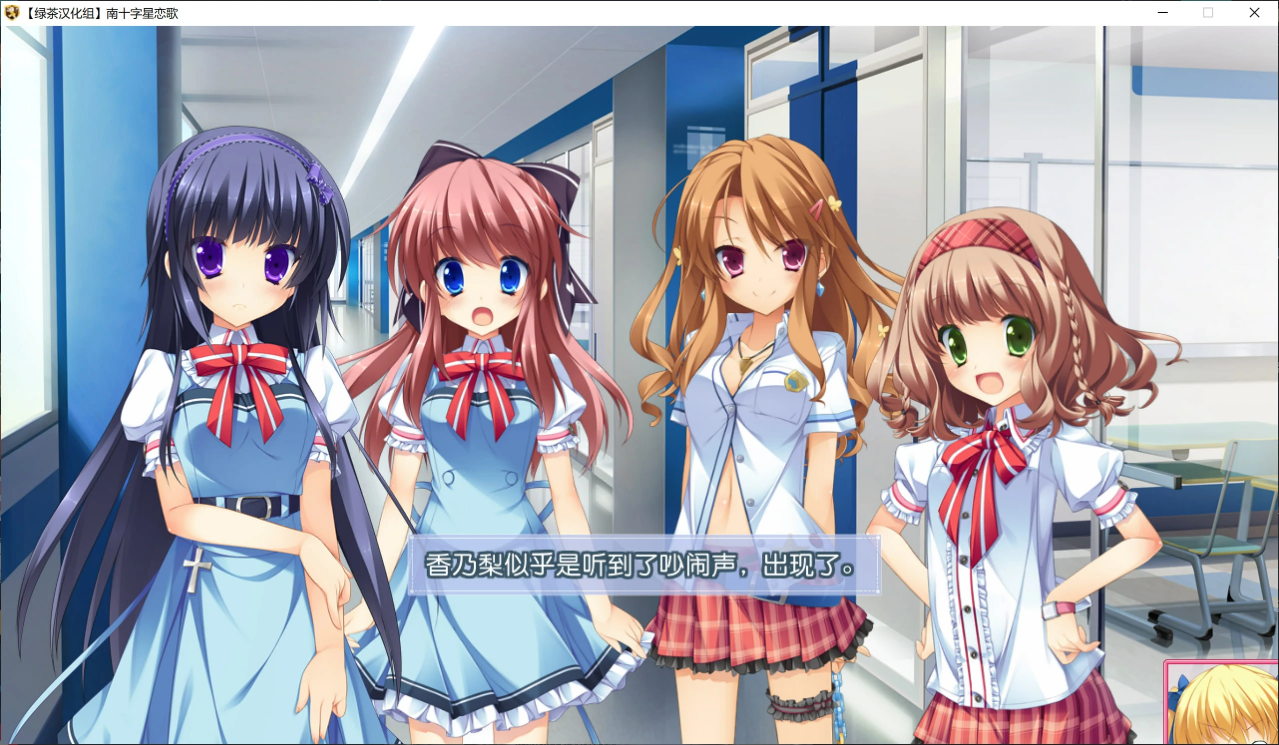 6827ee01b00fd 【Gal】【PC】南十字星恋歌