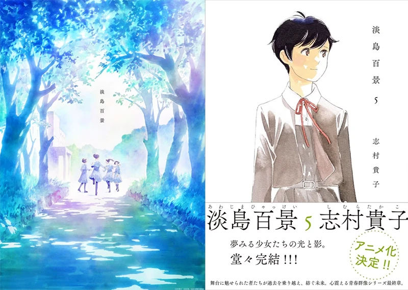 【情报】MADHOUSE制作《淡岛百景》动画2026年公开,关于歌剧女孩们的群像剧