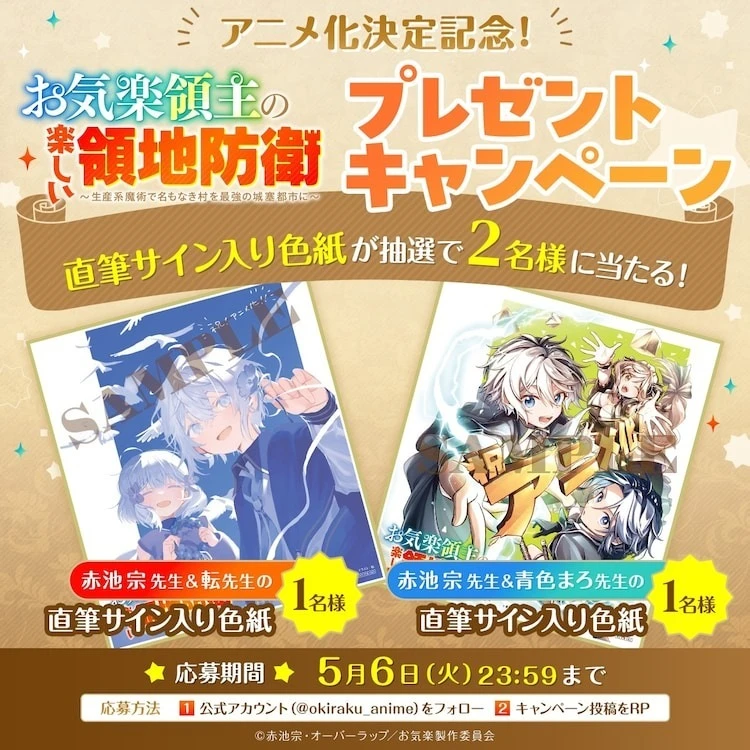 nklot0 【情报】《安闲领主的愉快领地防卫》动画化确定 被流放的贵族少年打造属于自己繁荣村庄