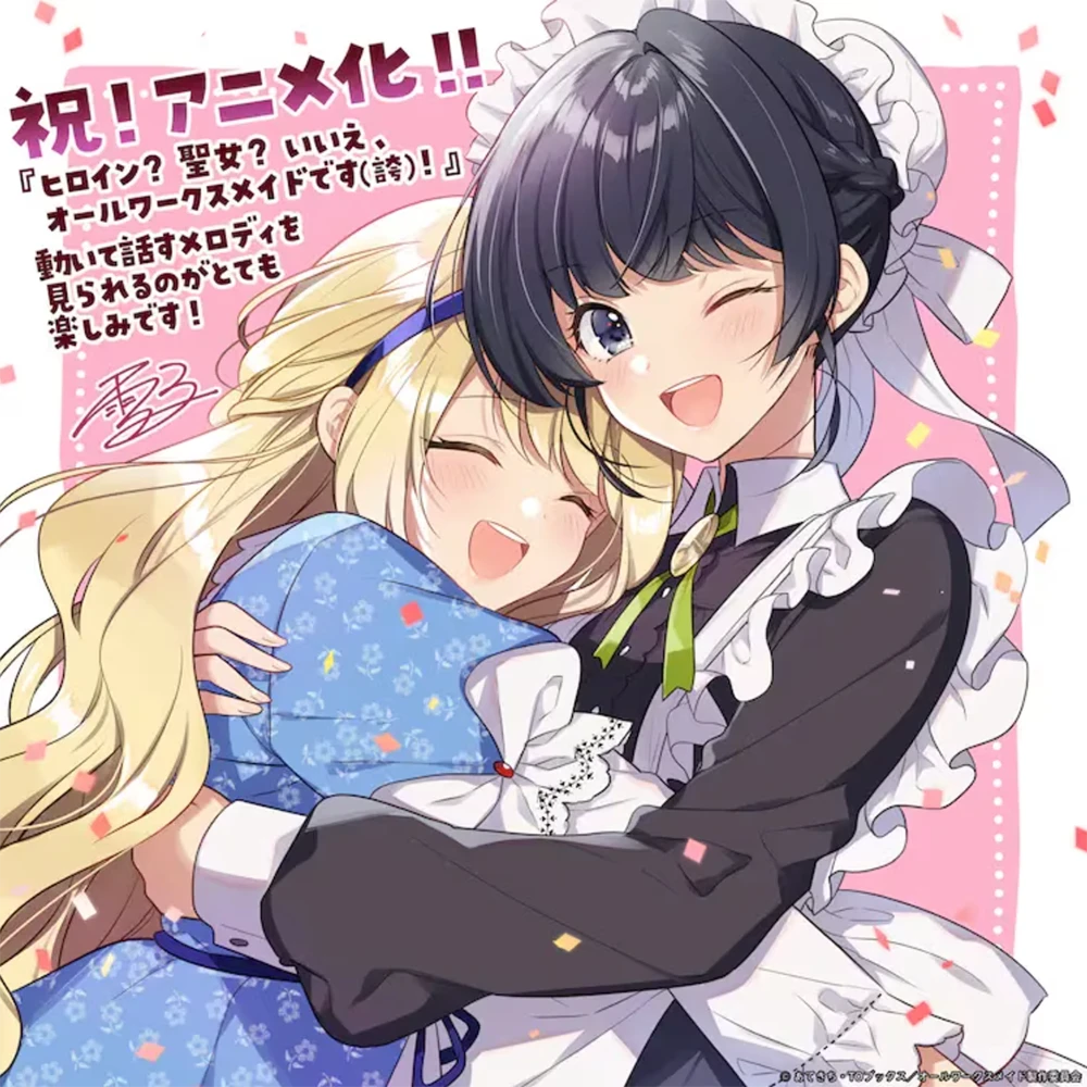 【情报】转生当辅助角《女主角？圣女？不，我是全职女仆（自夸）》动画化确定