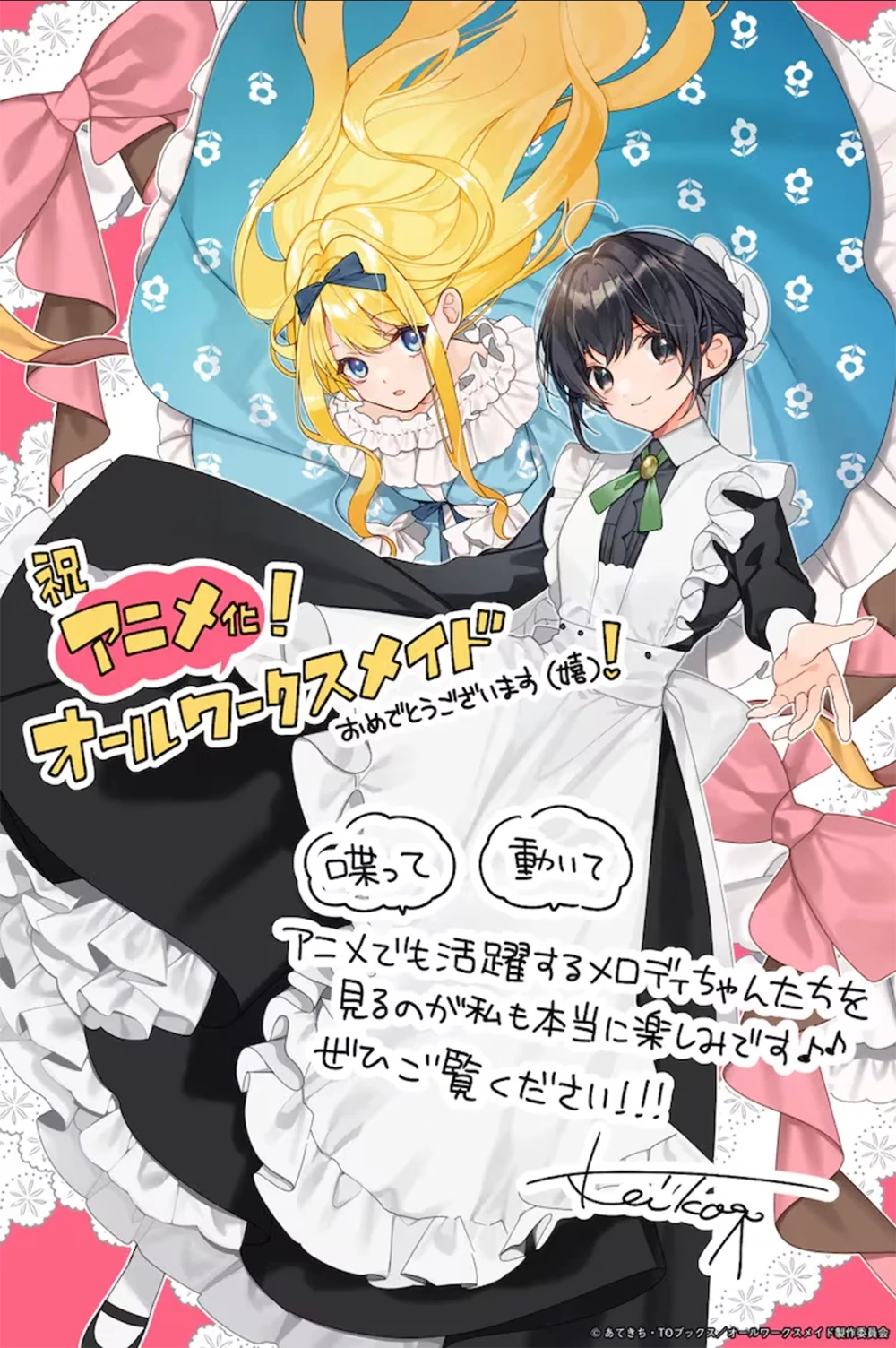 ntzx6q 【情报】转生当辅助角《女主角?圣女?不,我是全职女仆(自夸)》动画化确定