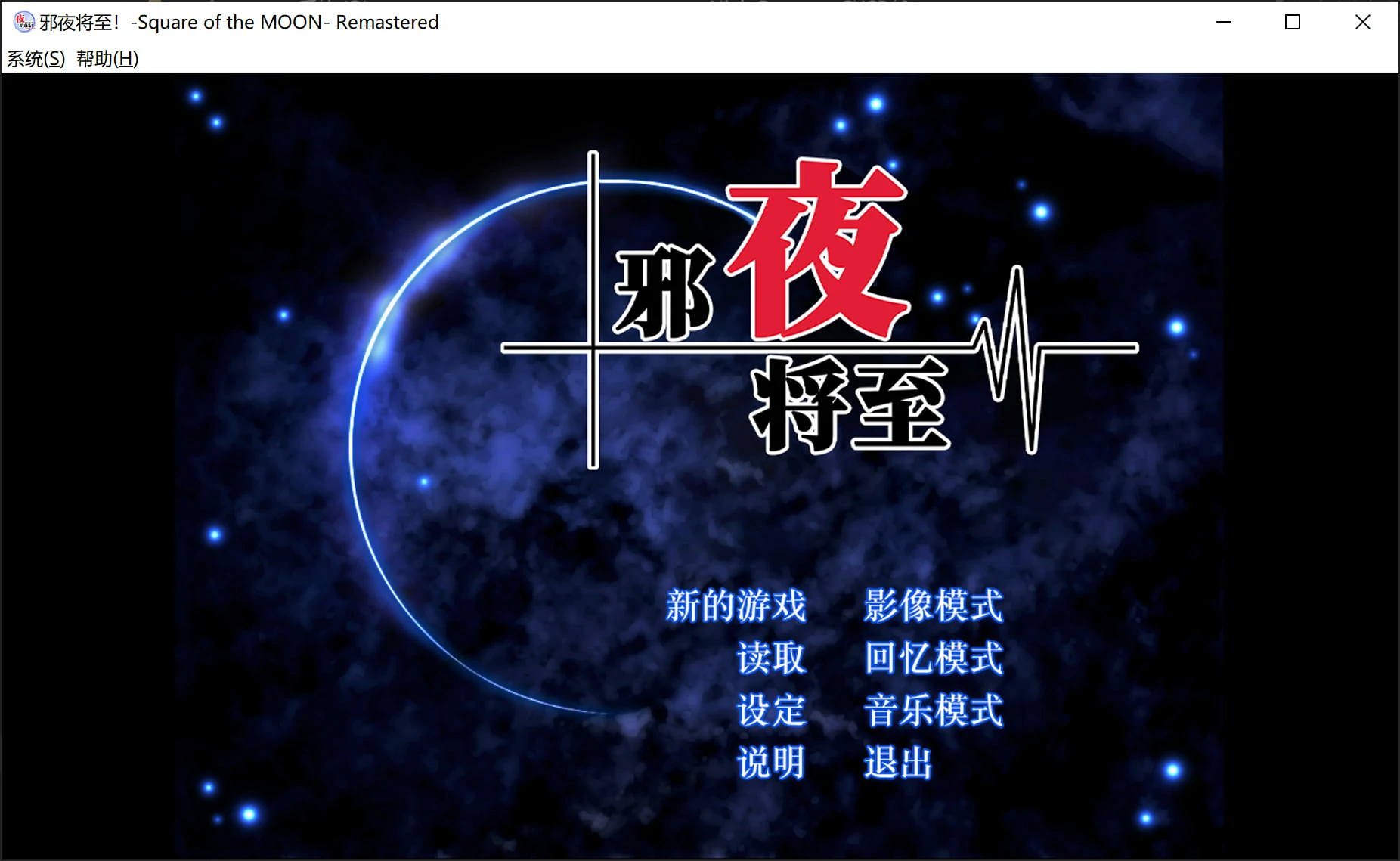 683c025e73f36 【Gal】【PC】邪夜将至