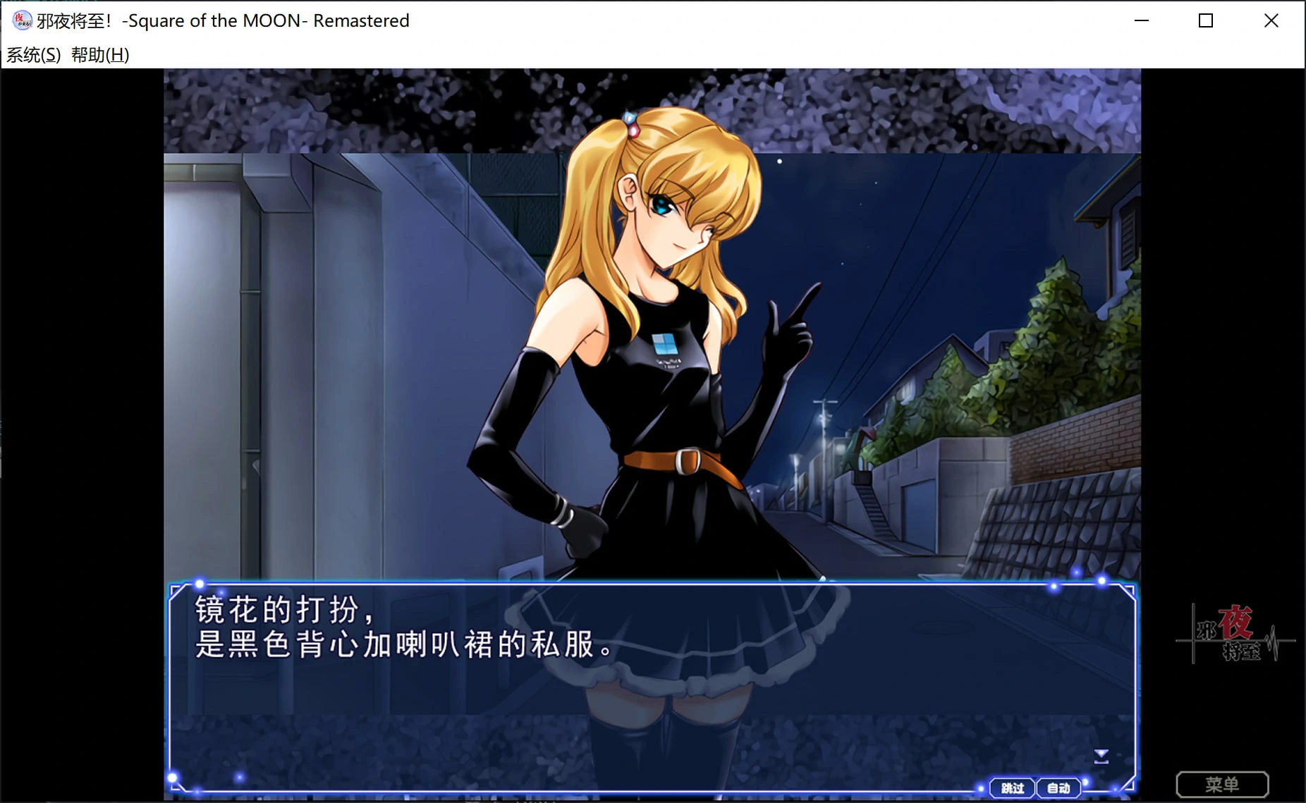 683c025ea0366 【Gal】【PC】邪夜将至