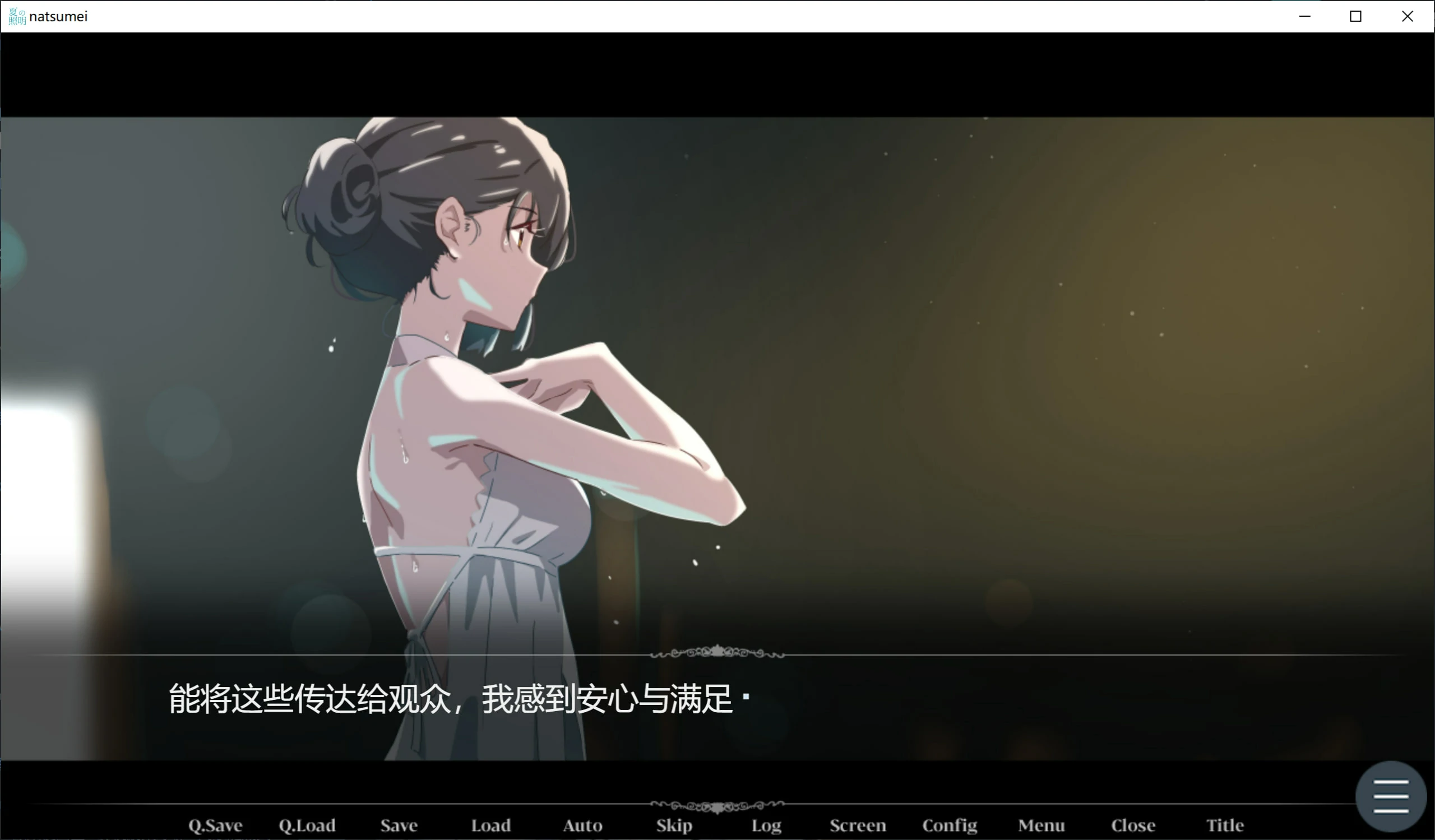 683fcf5b6b1ea 【Gal】【PC】夏の照明。
