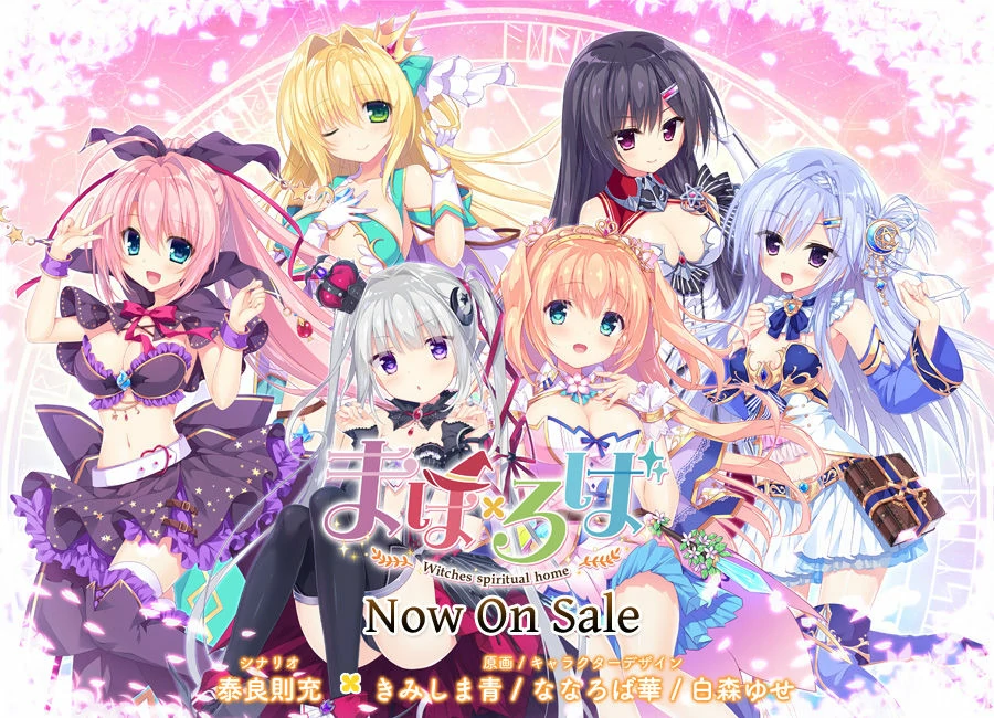 684544e7d27be 【Gal】【PC】【AI翻译】まほ×ろば -Witches spiritual home- 魔法星奏
