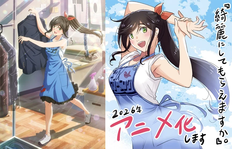 【情报】《可以帮忙洗干净吗?》动画化确定,故事疗愈还有洗衣科普小知识