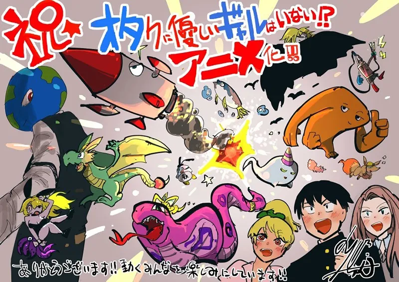 【情报】《哪里有温柔对待阿宅的辣妹！？》宣布改编动画 预定 2026 年推出