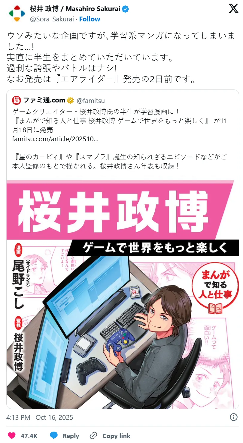 【情报】卡比之父“樱井政博”改编传记漫画，描绘游戏少年到业界名匠的创作轨迹