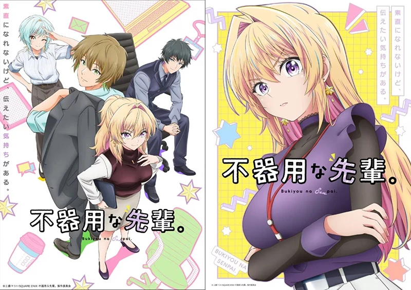 ieuqah 【情报】反差萌职场前辈《笨拙至极的前辈。》动画10月开播