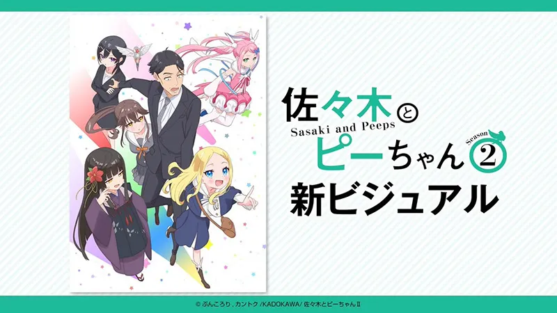 【情报】动画《佐佐木与文鸟小哔 第二季》预计 2026 年开播 最新视觉图公开