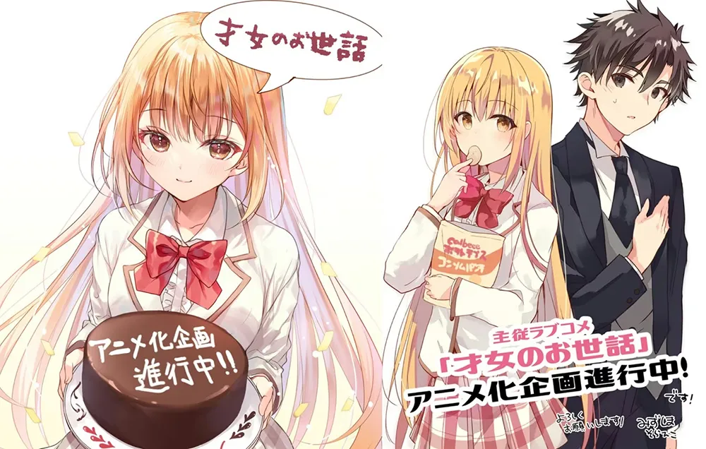 【情报】标题很长的千金恋爱喜剧《才女的侍从》动画化确定