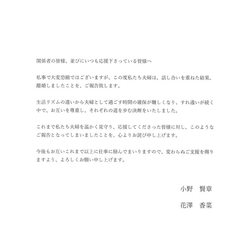 r54s2l 【情报】知名声优小野贤章与花泽香菜宣布离婚,5年婚姻因聚少离多划下句点