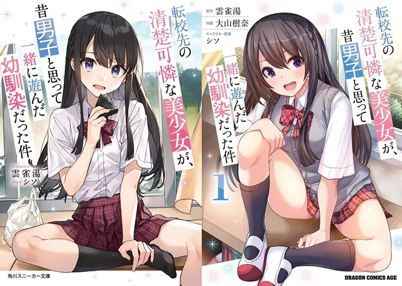 sp119e 【情报】动画《转学后班上的清纯可爱美少女,竟是小时候玩在一起的哥儿们》2026年开播