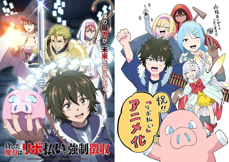 undhbk 【情报】《借出的魔力将以【固定限额还款】强制征收》动画化确定 SynergySP动画制作