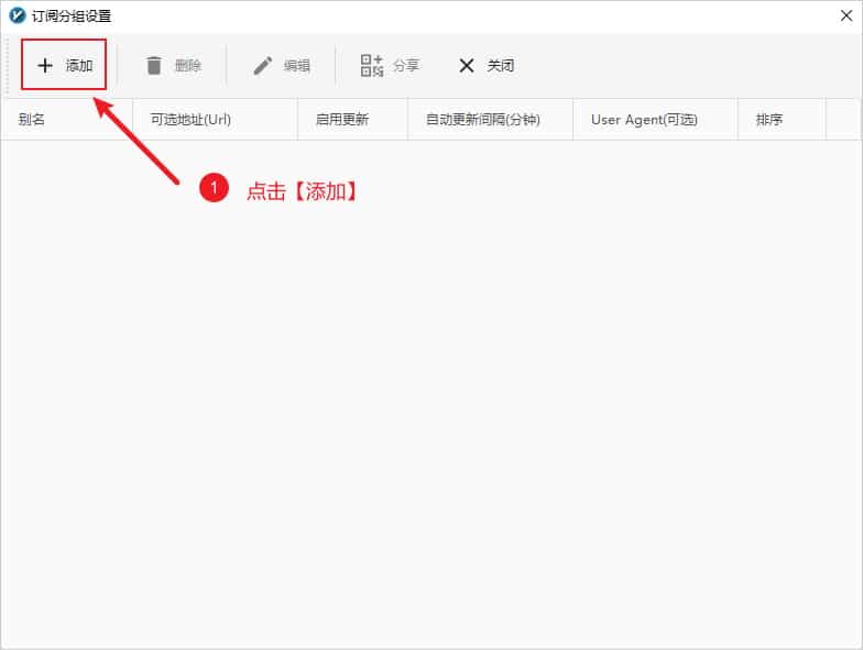 1765197000-v2rayN-Subscription-Group-Settings