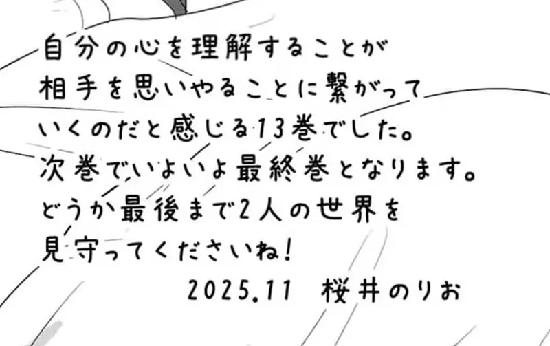 【情报】《我内心的糟糕念头》再一集单行本就完结 剧场版动画情人节日本即将上映