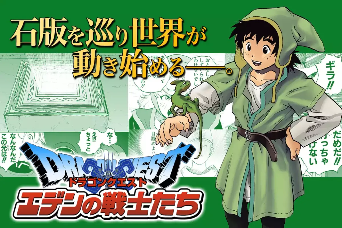 【情报】《勇者斗恶龙7》正统续作漫画《DRAGON QUEST EDEN》开始连载 相隔20年的续篇回归