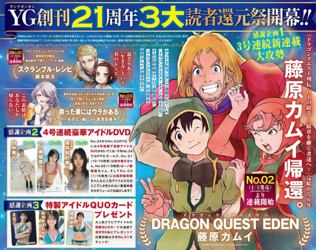 【情报】《勇者斗恶龙7》正统续作漫画《DRAGON QUEST EDEN》开始连载 相隔20年的续篇回归