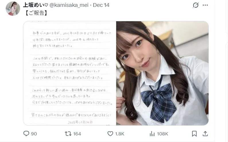 23 岁女优上坂芽衣宣布引退：迈向人生下阶段！