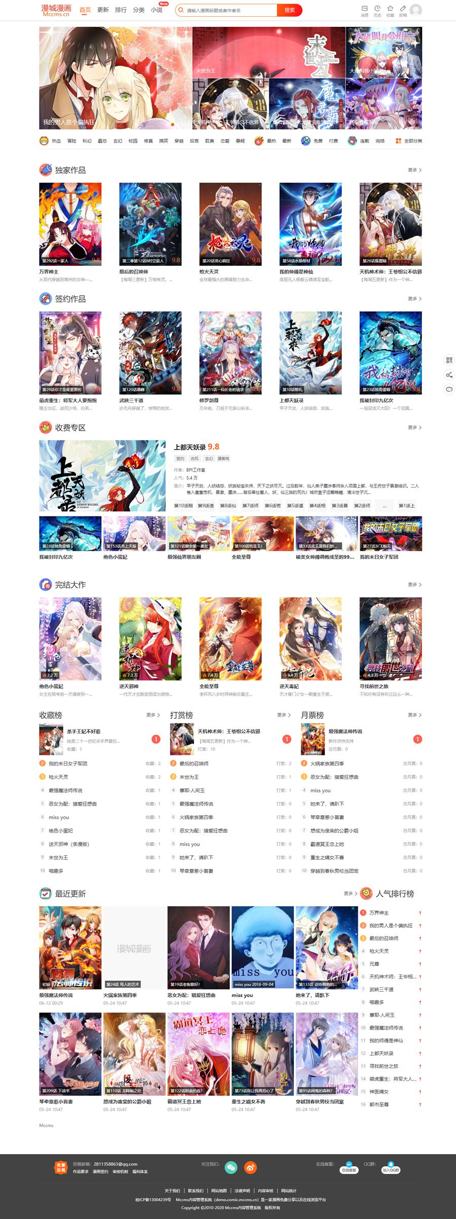 漫城mccms漫画小说蓝天采集发布接口