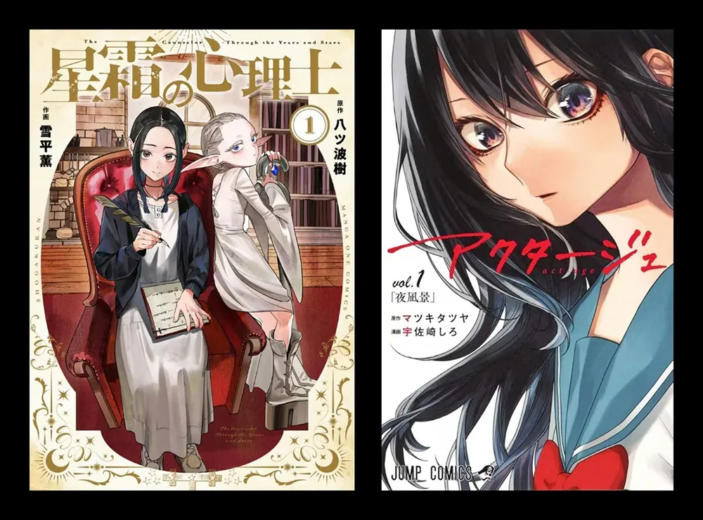 【情报】案外案！小学馆自清《星霜心理师》原作即《act-age》原作者改名