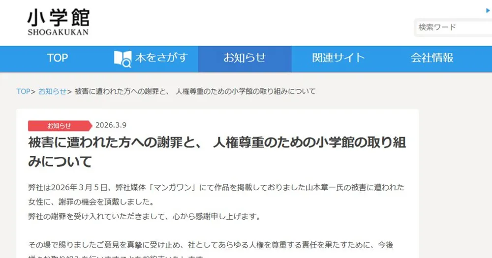 【情报】小学馆针对任用性侵高中女生漫画家 已向受害当事人致歉并承诺未来不再采用