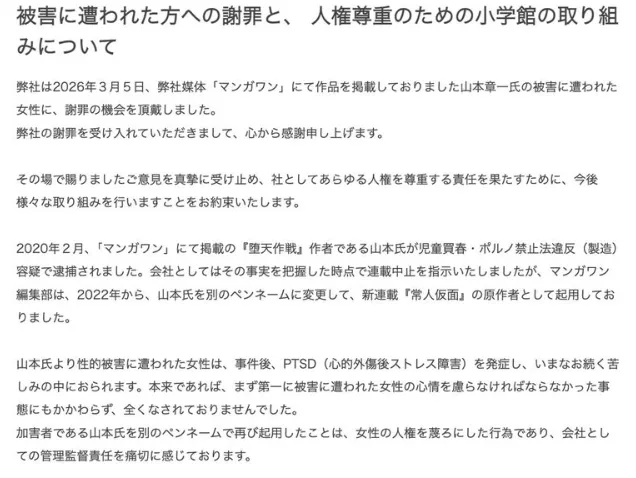 qqawa9 【情报】小学馆针对任用性侵高中女生漫画家 已向受害当事人致歉并承诺未来不再采用