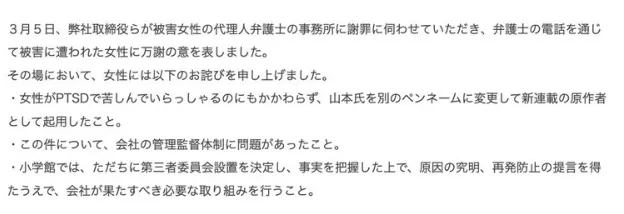 qqxgde 【情报】小学馆针对任用性侵高中女生漫画家 已向受害当事人致歉并承诺未来不再采用
