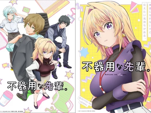 【情报】反差萌职场前辈《笨拙至极的前辈。》动画10月开播