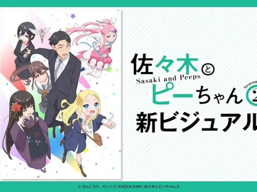 【情报】动画《佐佐木与文鸟小哔 第二季》预计 2026 年开播 最新视觉图公开