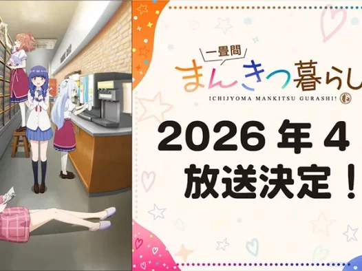 【情报】芳文社擦边喜剧《一叠间漫画咖啡屋生活！》动画2026年4月开播